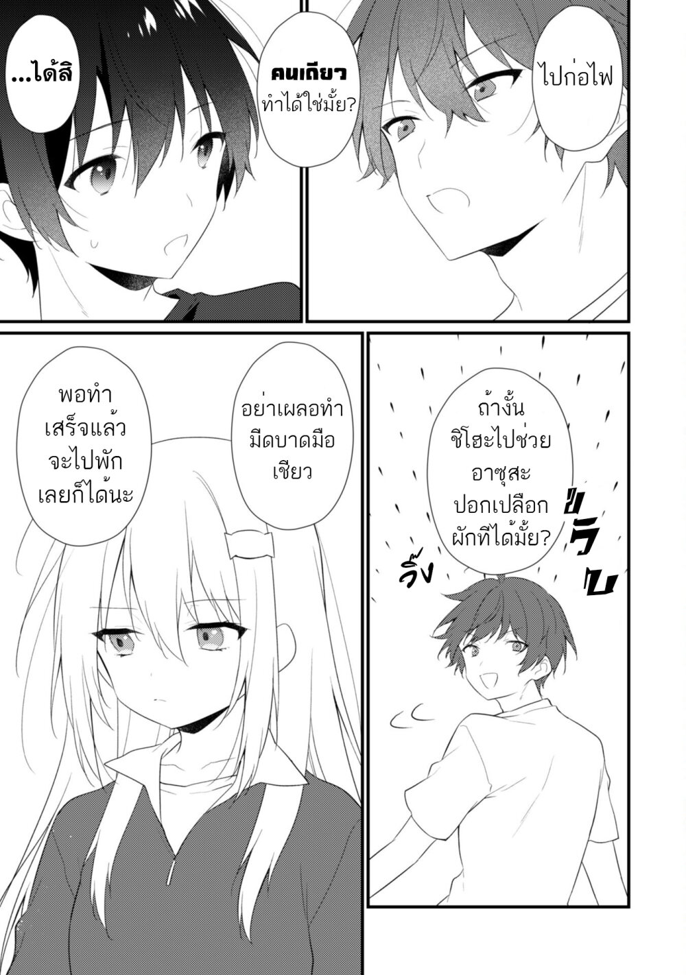 อ่านการ์ตูน Shimotsuki-san wa Mobu ga Suki 11 ภาพที่ 8