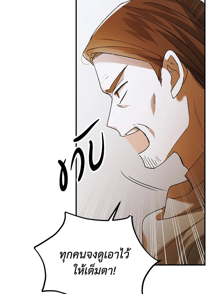 อ่านการ์ตูน A Way to Protect the Lovable You 59 ภาพที่ 56