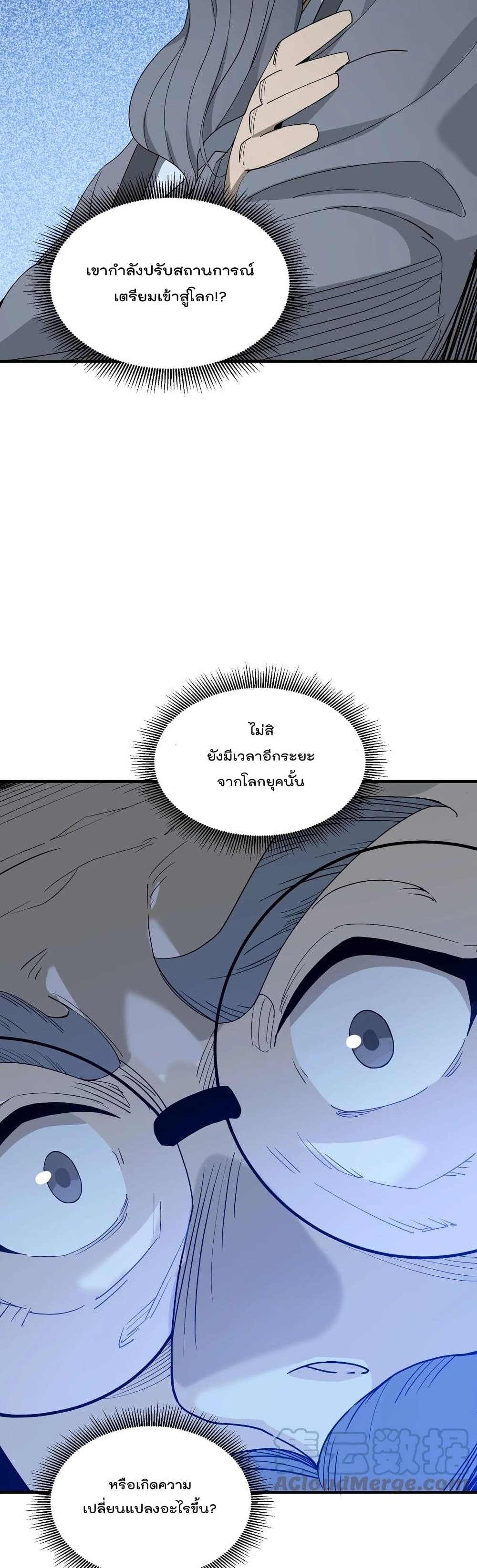 อ่านการ์ตูน I Am Invincible After Going Down the Mountain 21 ภาพที่ 23