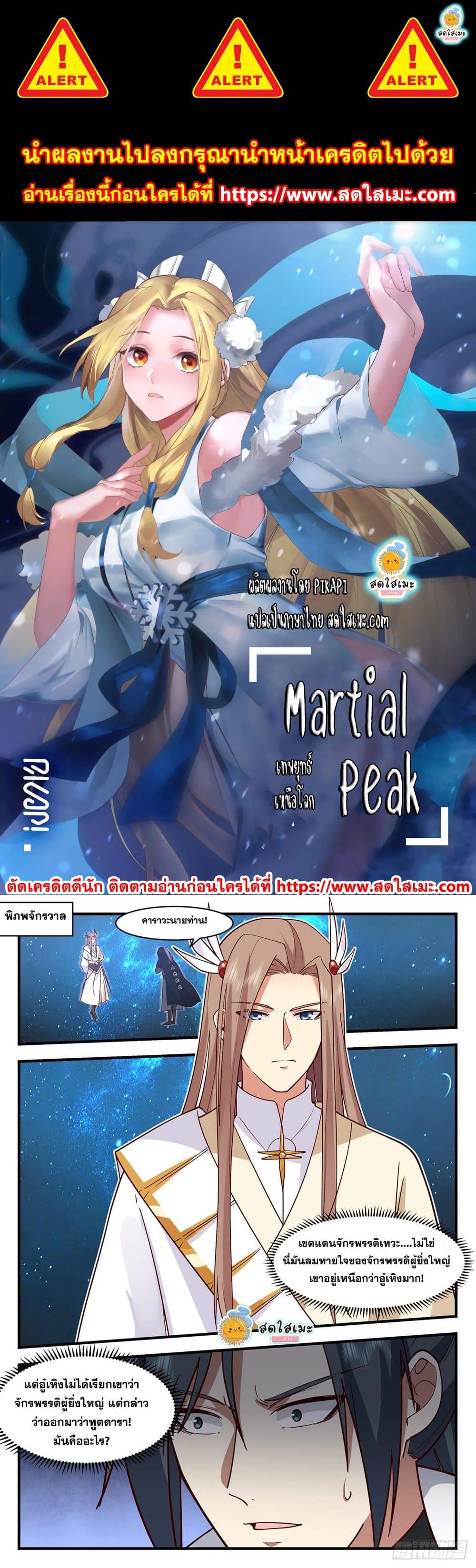 อ่านการ์ตูน Martial Peak 2229 ภาพที่ 1