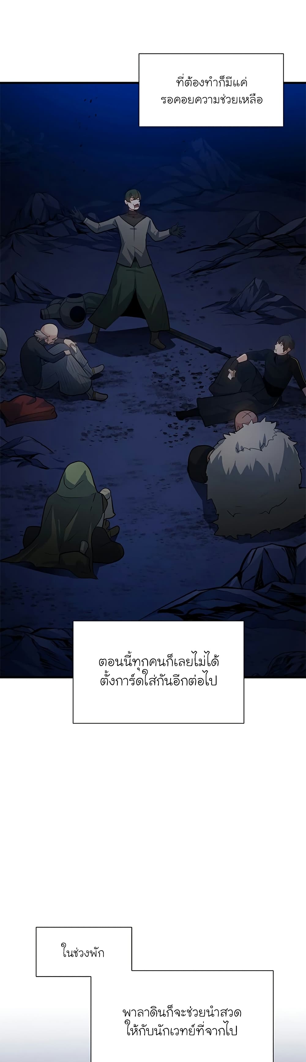 อ่านการ์ตูน The Tutorial is Too Hard 102 ภาพที่ 15