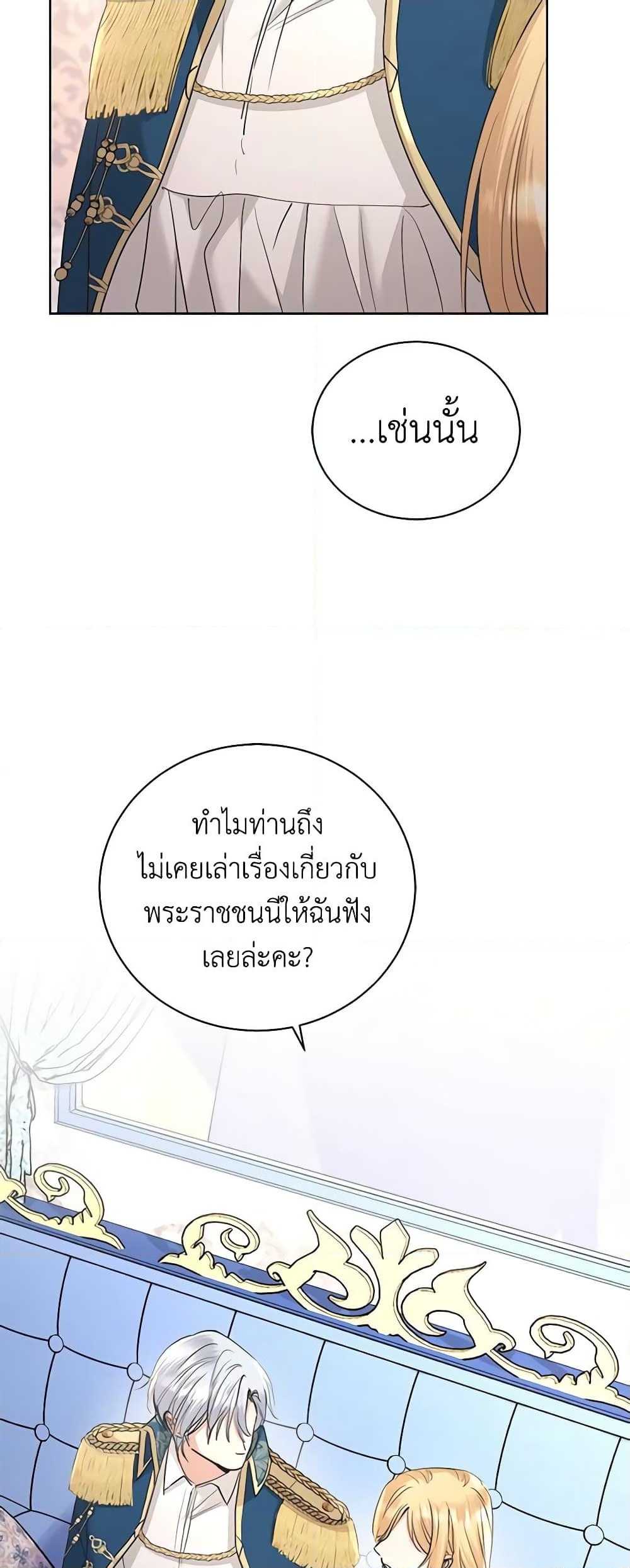 อ่านการ์ตูน I Don’t Love You Anymore 35 ภาพที่ 17