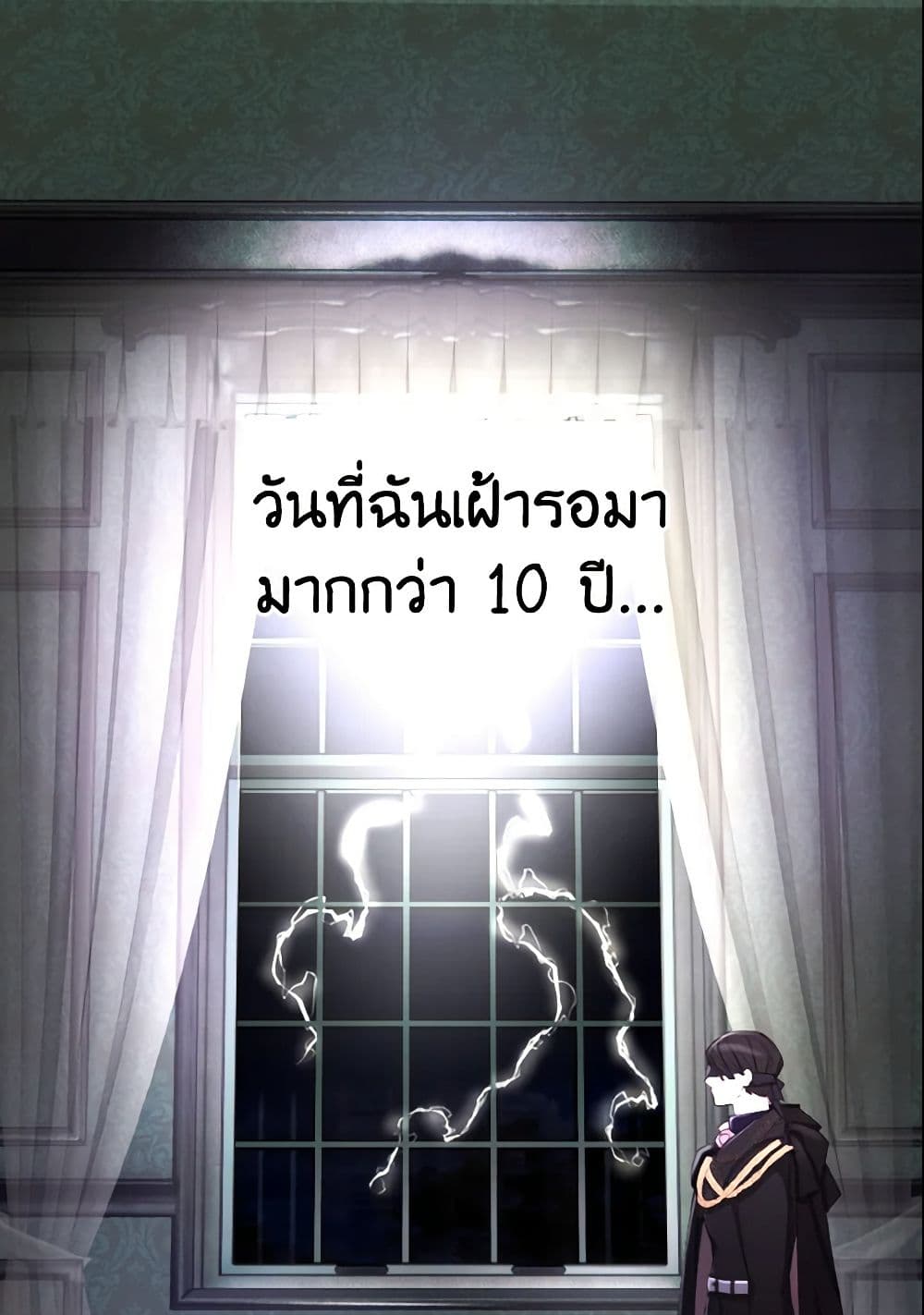 อ่านการ์ตูน I Treated The Mastermind And Ran Away 1 ภาพที่ 6