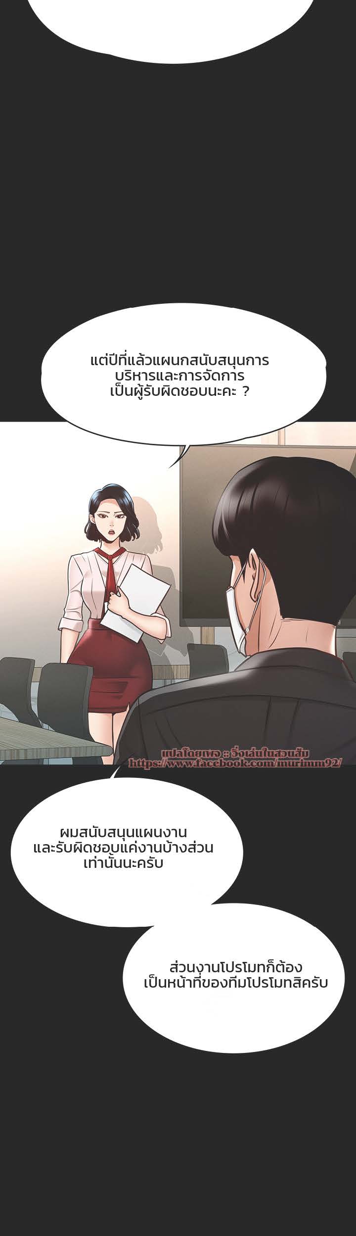 อ่านการ์ตูน Workplace Manager Privileges 5 ภาพที่ 16