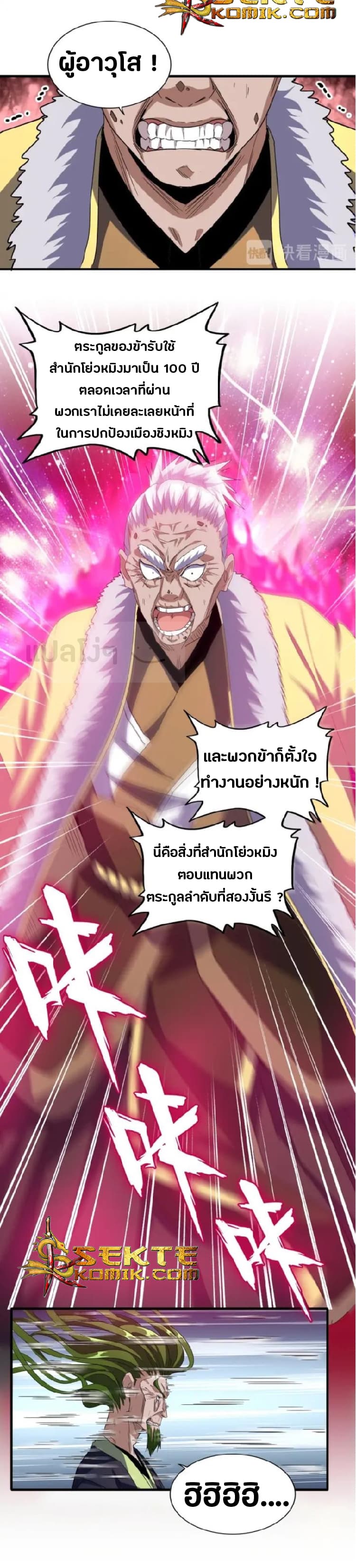 อ่านการ์ตูน Magic Emperor 90 ภาพที่ 20