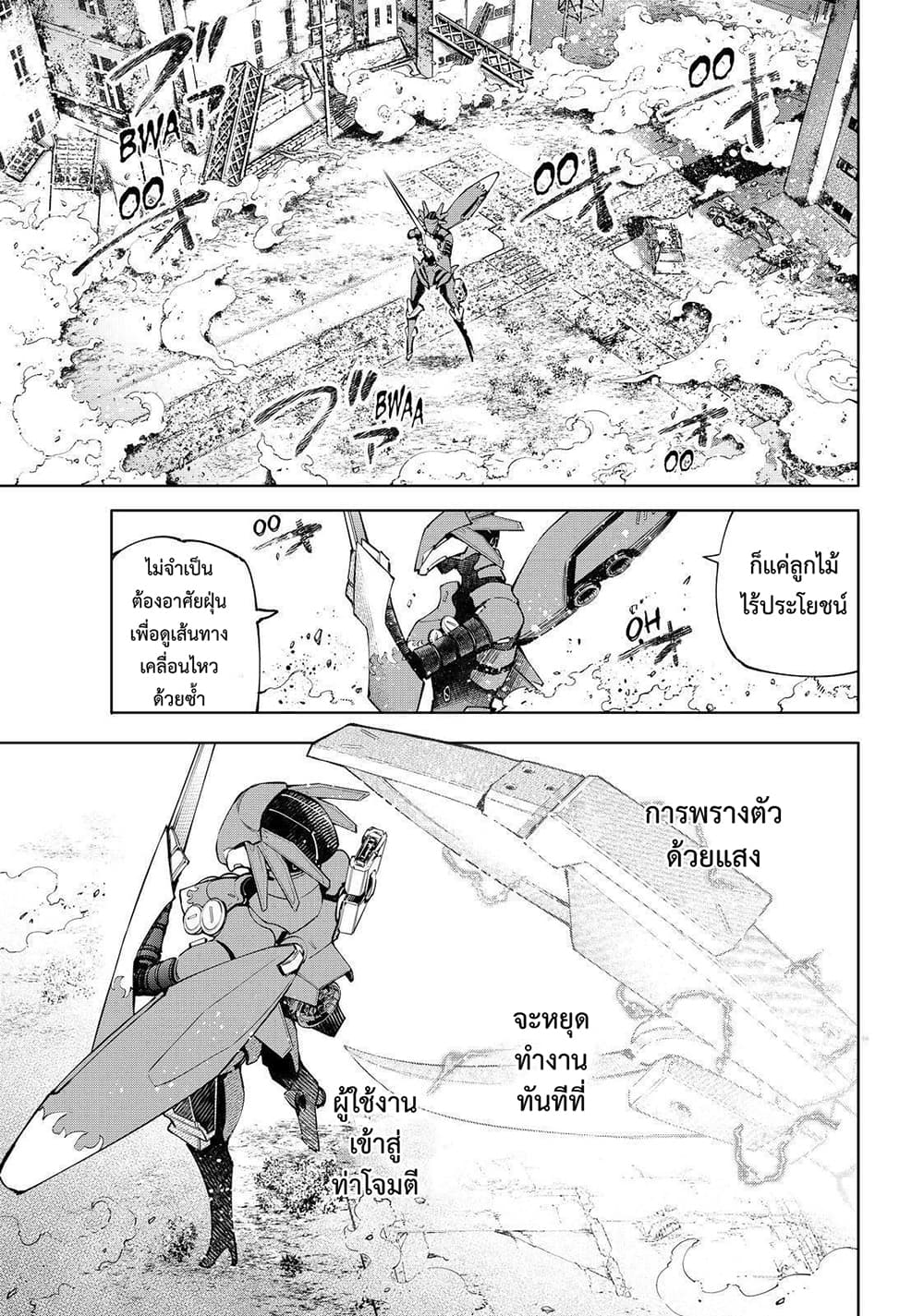 อ่านการ์ตูน Shangri-La Frontier 76 ภาพที่ 4