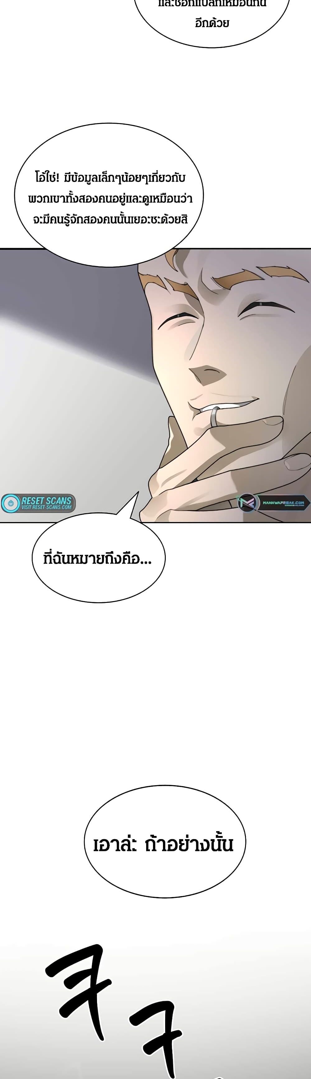 อ่านการ์ตูน Stuck in the Tower 18 ภาพที่ 48