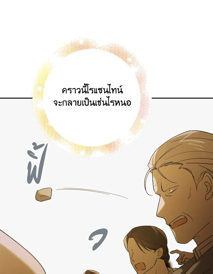 อ่านการ์ตูน A Way to Protect the Lovable You 60 ภาพที่ 19