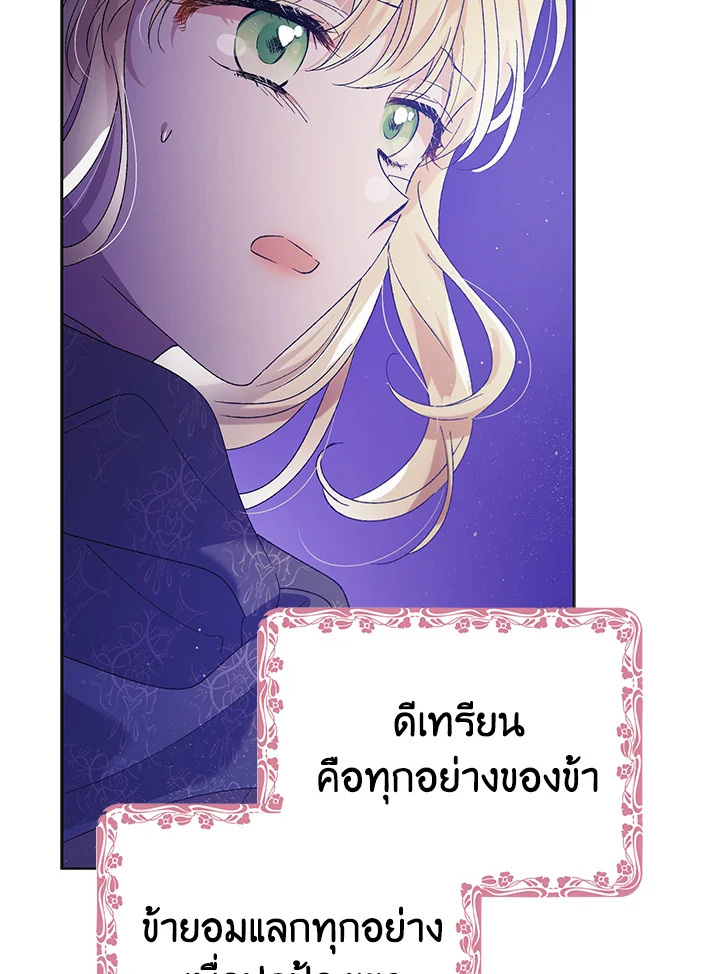 อ่านการ์ตูน A Way to Protect the Lovable You 40 ภาพที่ 104