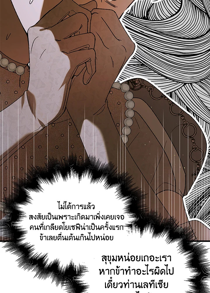 อ่านการ์ตูน A Way to Protect the Lovable You 74 ภาพที่ 80