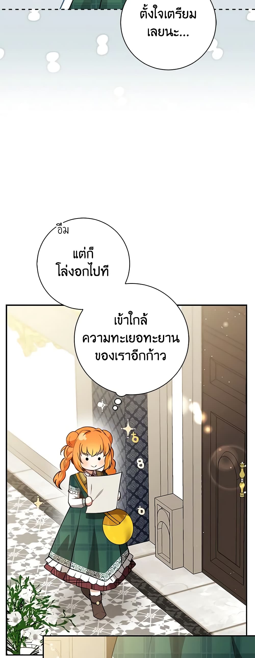 อ่านการ์ตูน Baby Squirrel Is Good at Everything 55 ภาพที่ 57