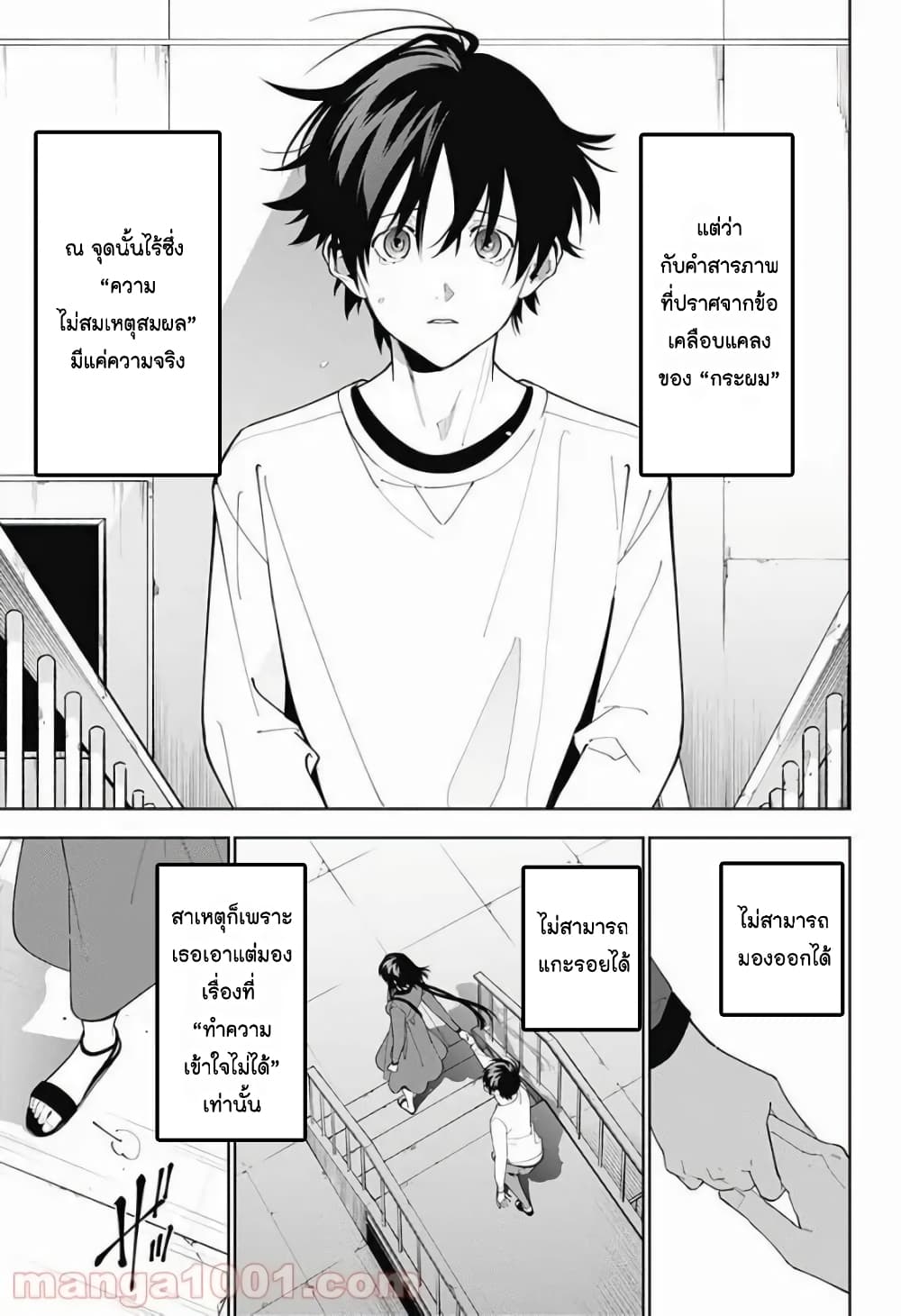 อ่านการ์ตูน Boku to Kimi no Nijuu Tantei 13 ภาพที่ 33