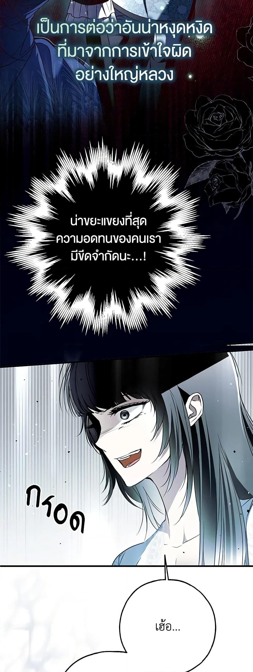 อ่านการ์ตูน My Body Has Been Possessed By Someone 41 ภาพที่ 16