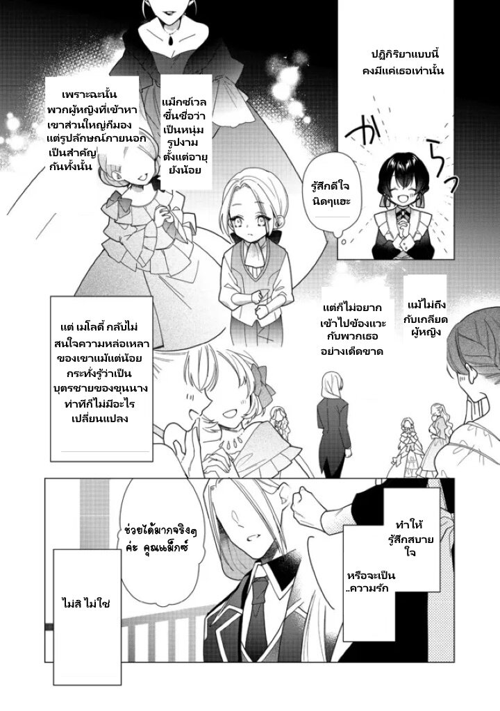 อ่านการ์ตูน Heroine? Seijo Iie, All Works Maid desu (ko)! @COMIC 6.2 ภาพที่ 8