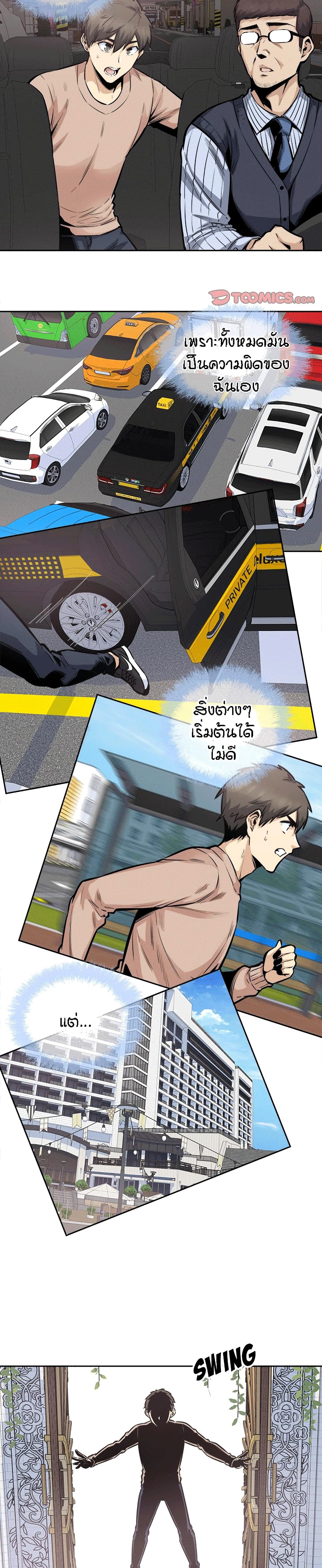 อ่านการ์ตูน Excuse me, This is my Room 100 ภาพที่ 12