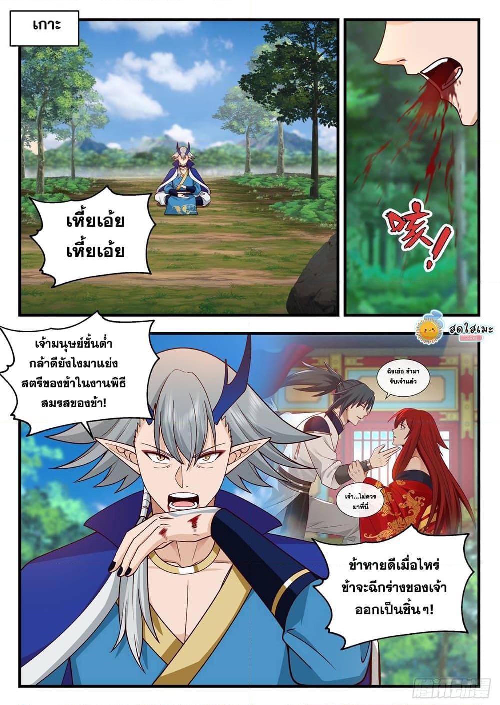 อ่านการ์ตูน Martial Peak 2145 ภาพที่ 8