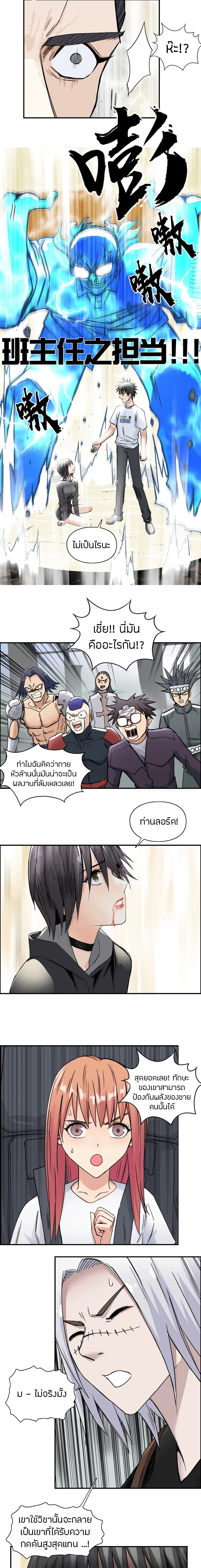 อ่านการ์ตูน Super Cube 178 ภาพที่ 6