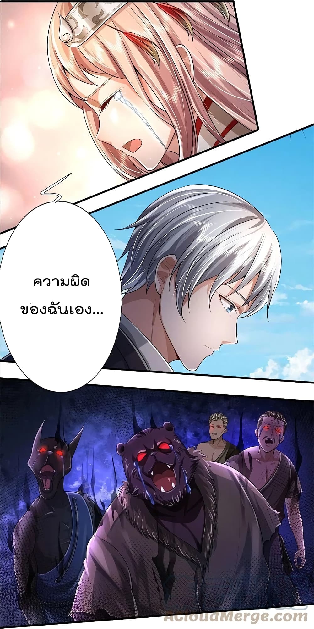 อ่านการ์ตูน I’m The Great Immortal 430 ภาพที่ 3