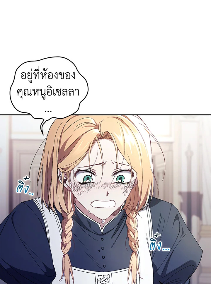 อ่านการ์ตูน Resetting Lady 41 ภาพที่ 82