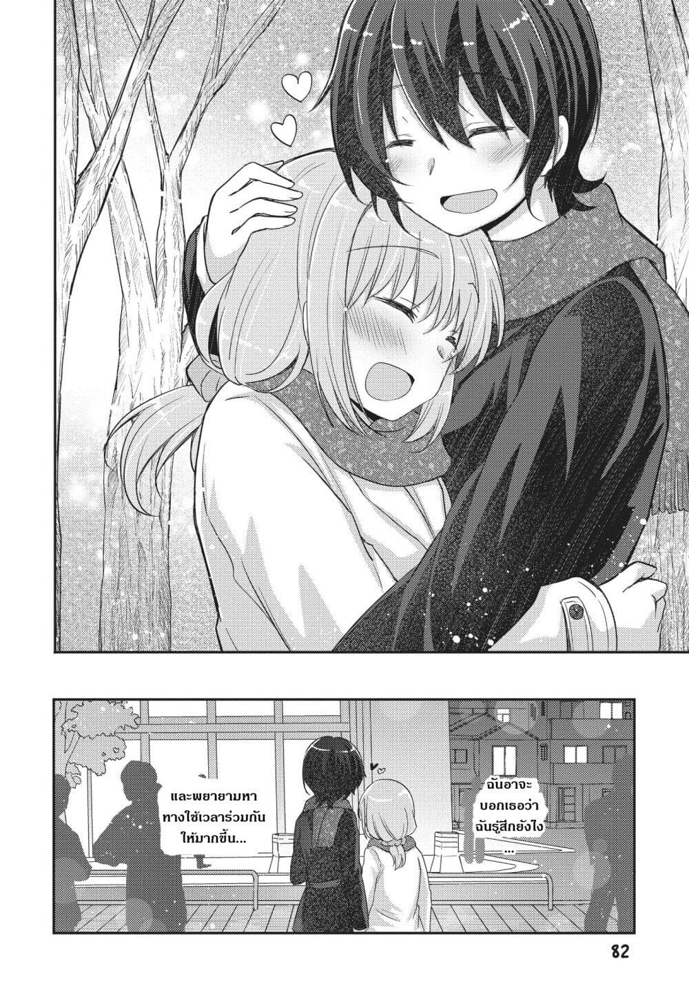 อ่านการ์ตูน Hayama Sensei To Terano Sensei Ha Tsukiatteiru 15 ภาพที่ 20