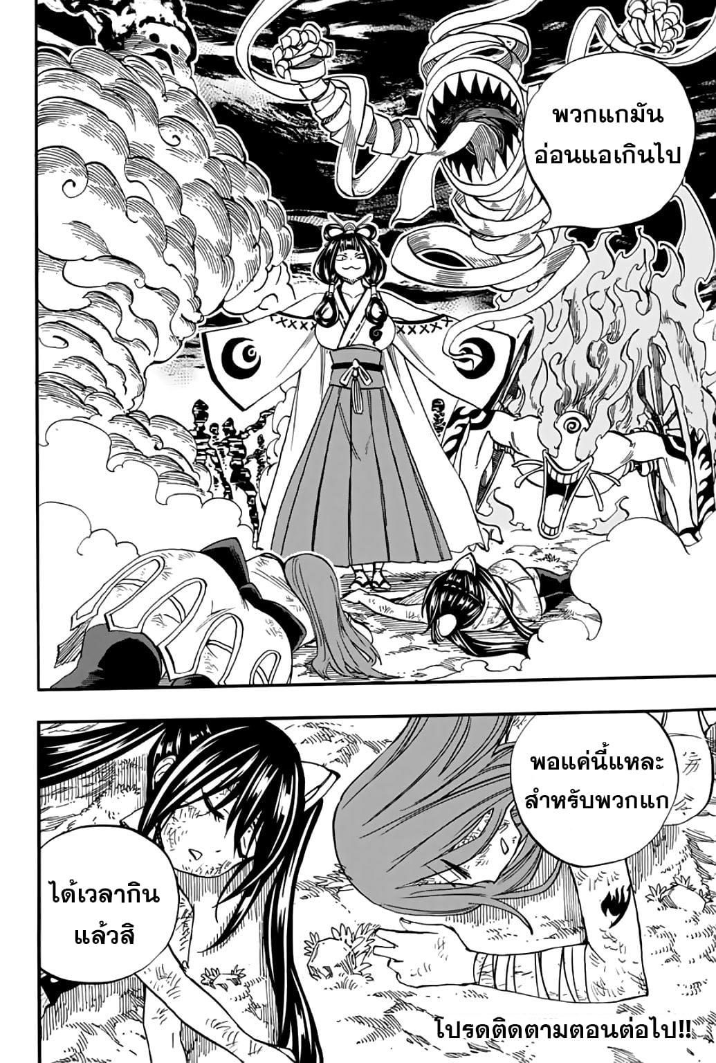 อ่านการ์ตูน Fairy Tail: 100 Years Quest 71 ภาพที่ 20