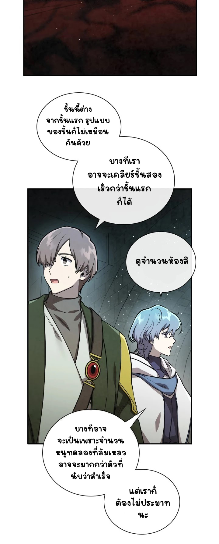 อ่านการ์ตูน MEMORIZE 55 ภาพที่ 20