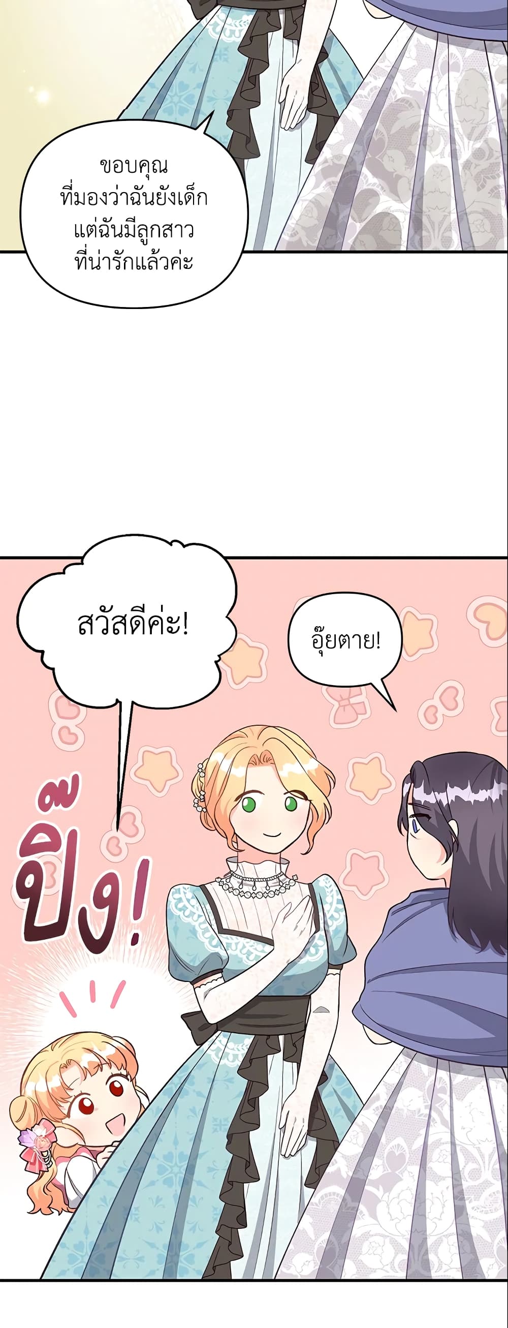 อ่านการ์ตูน I Stole the Child of My War-Mad Husband 25 ภาพที่ 17