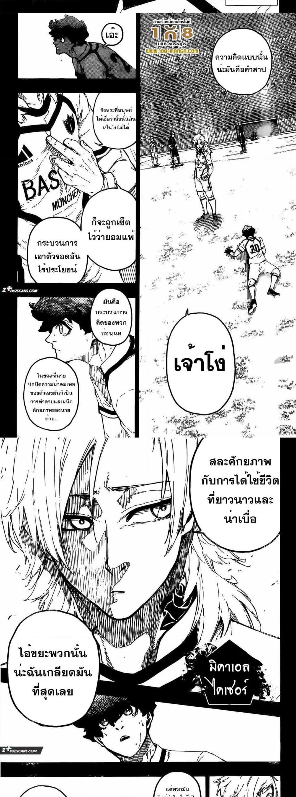 อ่านการ์ตูน Blue Lock 243 ภาพที่ 2