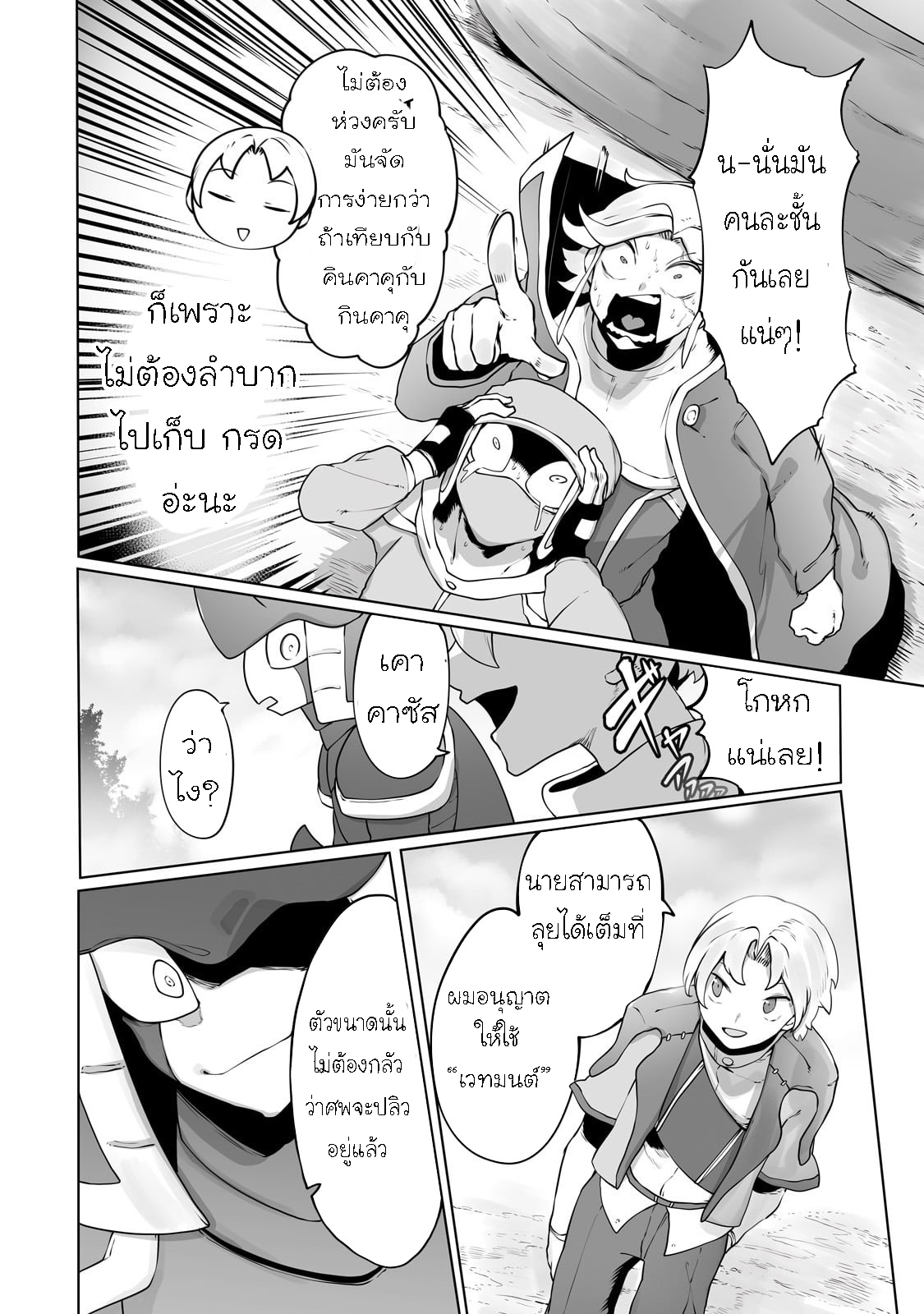 อ่านการ์ตูน The Useless Tamer Will Turn into the Top Unconsciously by My Previous Life Knowledge 31 ภาพที่ 13