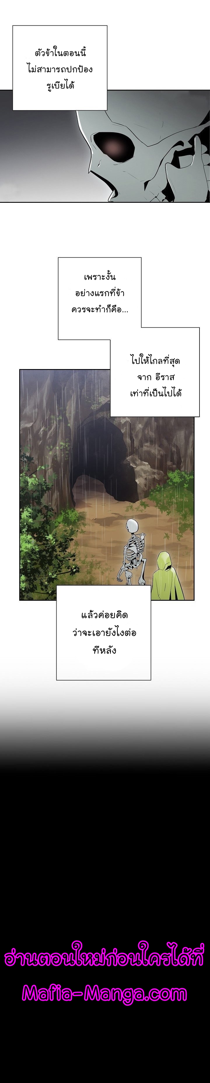 อ่านการ์ตูน Skeleton Soldier 92 ภาพที่ 6