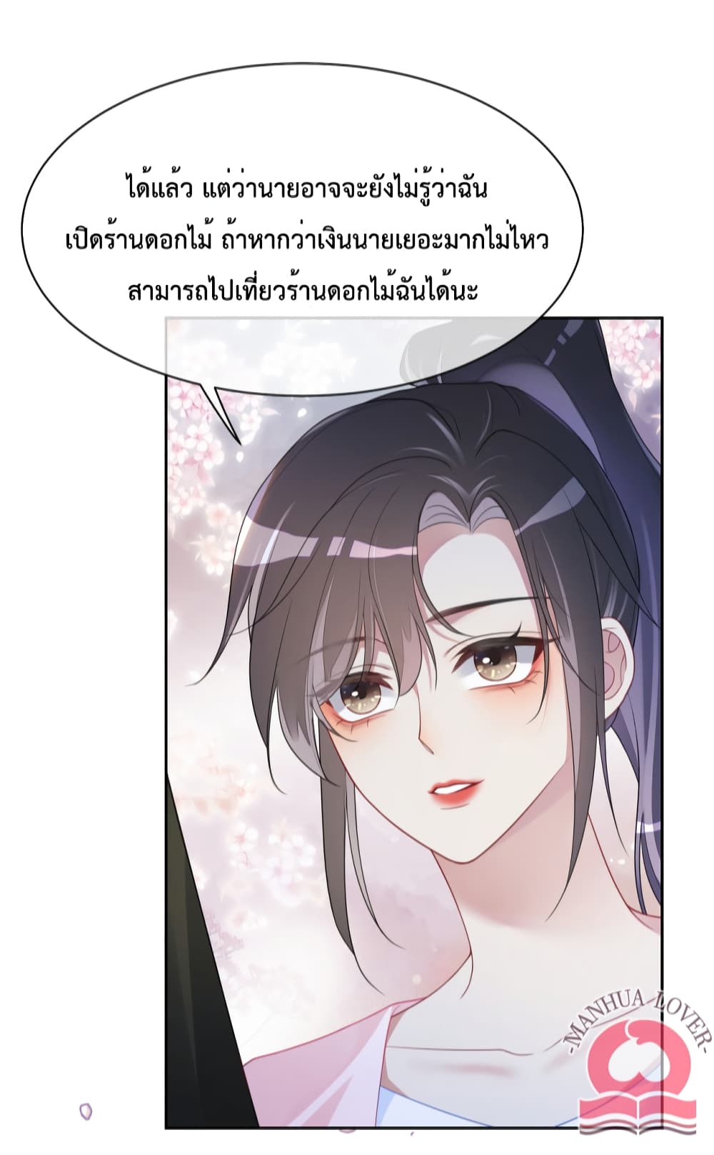 อ่านการ์ตูน Be Jealous 14 ภาพที่ 32