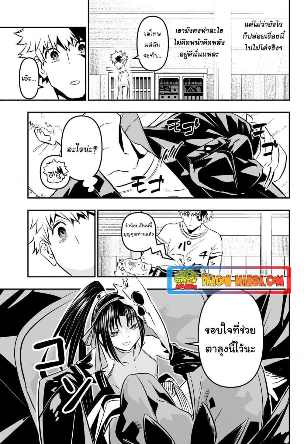 อ่านการ์ตูน Nue’s Exorcist 32 ภาพที่ 11