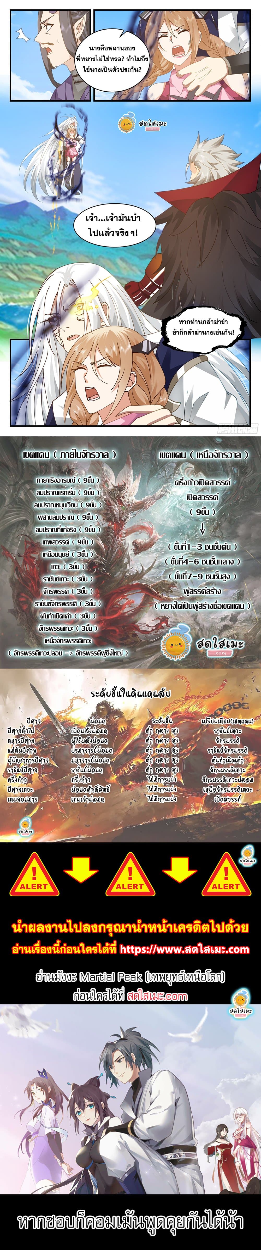 อ่านการ์ตูน Martial Peak 2355 ภาพที่ 12