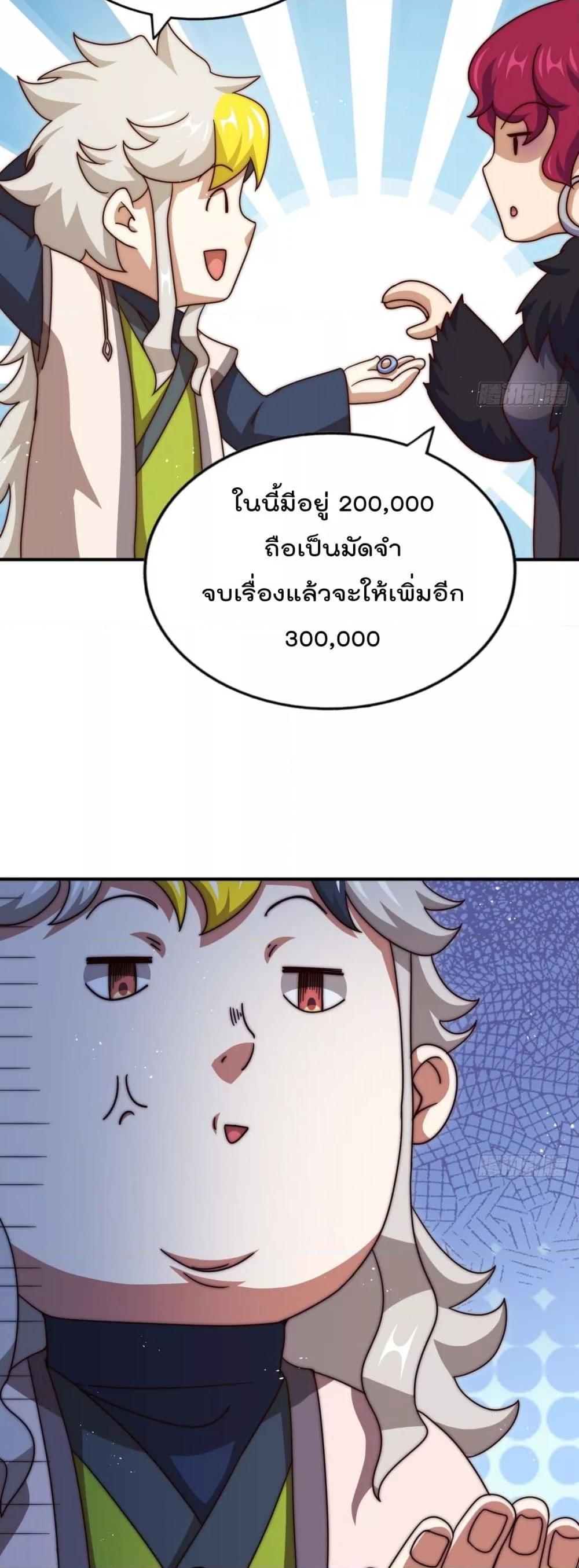 อ่านการ์ตูน Who is your Daddy 235 ภาพที่ 34