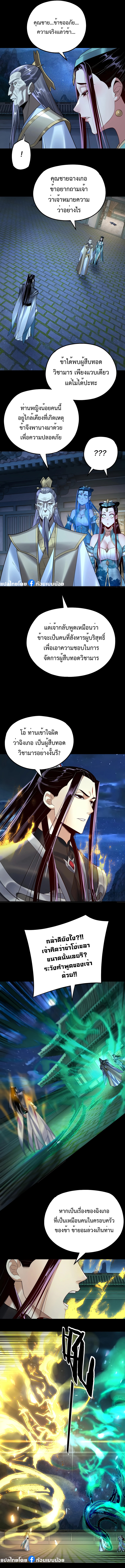 อ่านการ์ตูน Me, The Heavenly Destined Villain 135 ภาพที่ 8