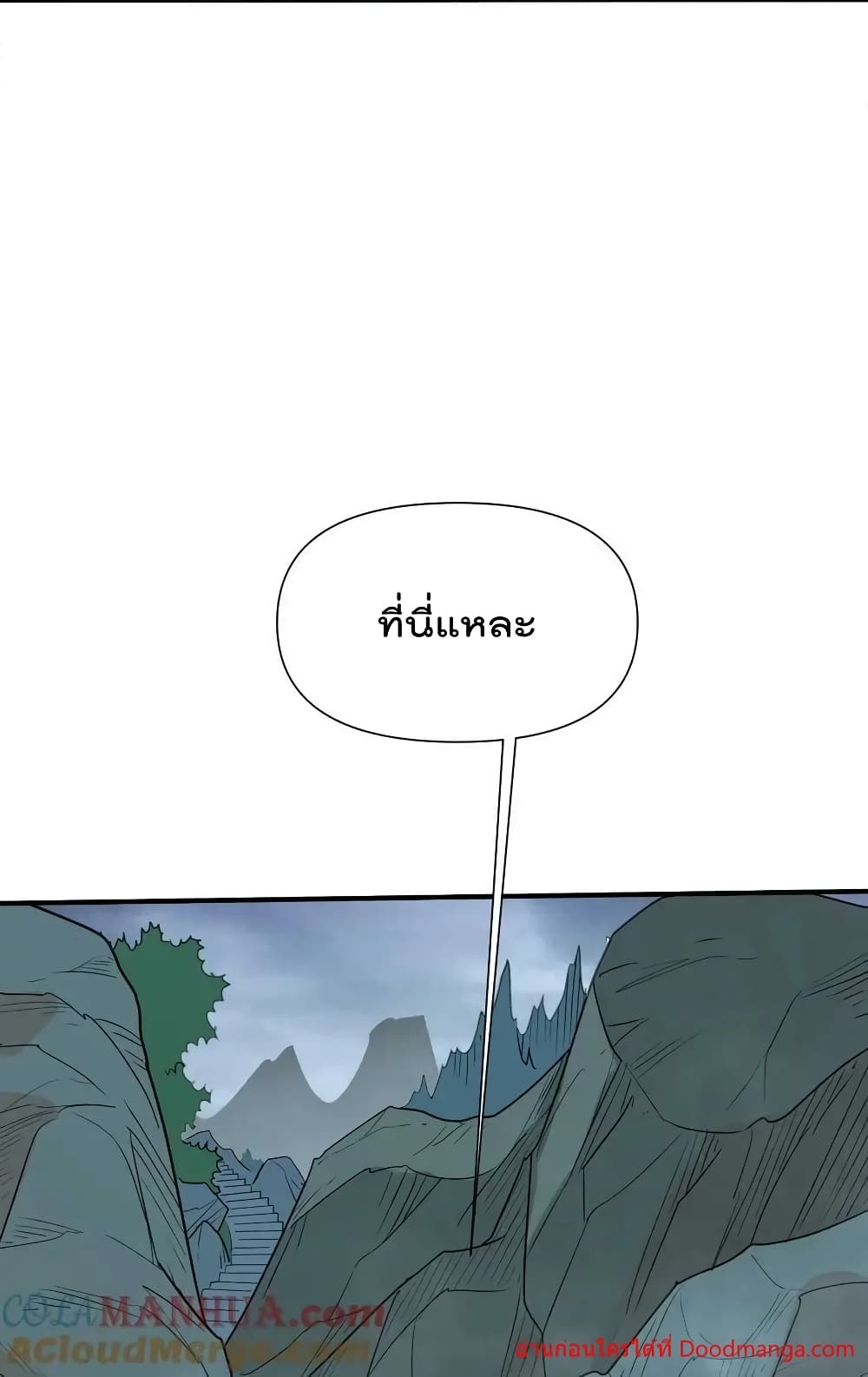 อ่านการ์ตูน I Am Invincible After Going Down the Mountain 43 ภาพที่ 18