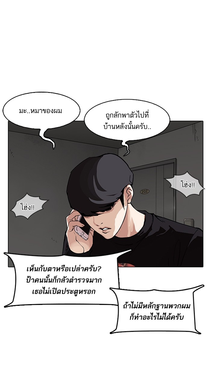 อ่านการ์ตูน Lookism 152 ภาพที่ 42