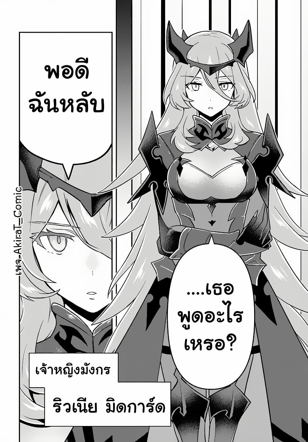 อ่านการ์ตูน Six Princesses Fall in Love With God Guardian 14 ภาพที่ 11