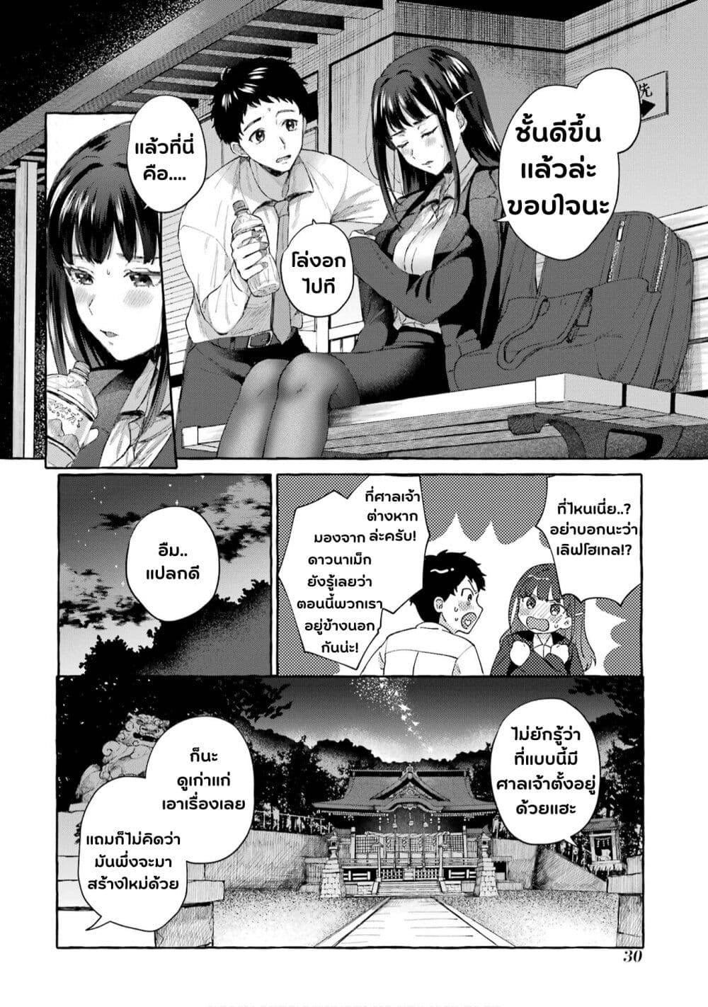 อ่านการ์ตูน Why Is My Strict Boss Melted by Me? 1 ภาพที่ 27