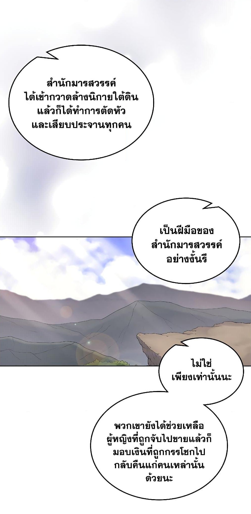 อ่านการ์ตูน Chronicles of Heavenly Demon 185 ภาพที่ 57