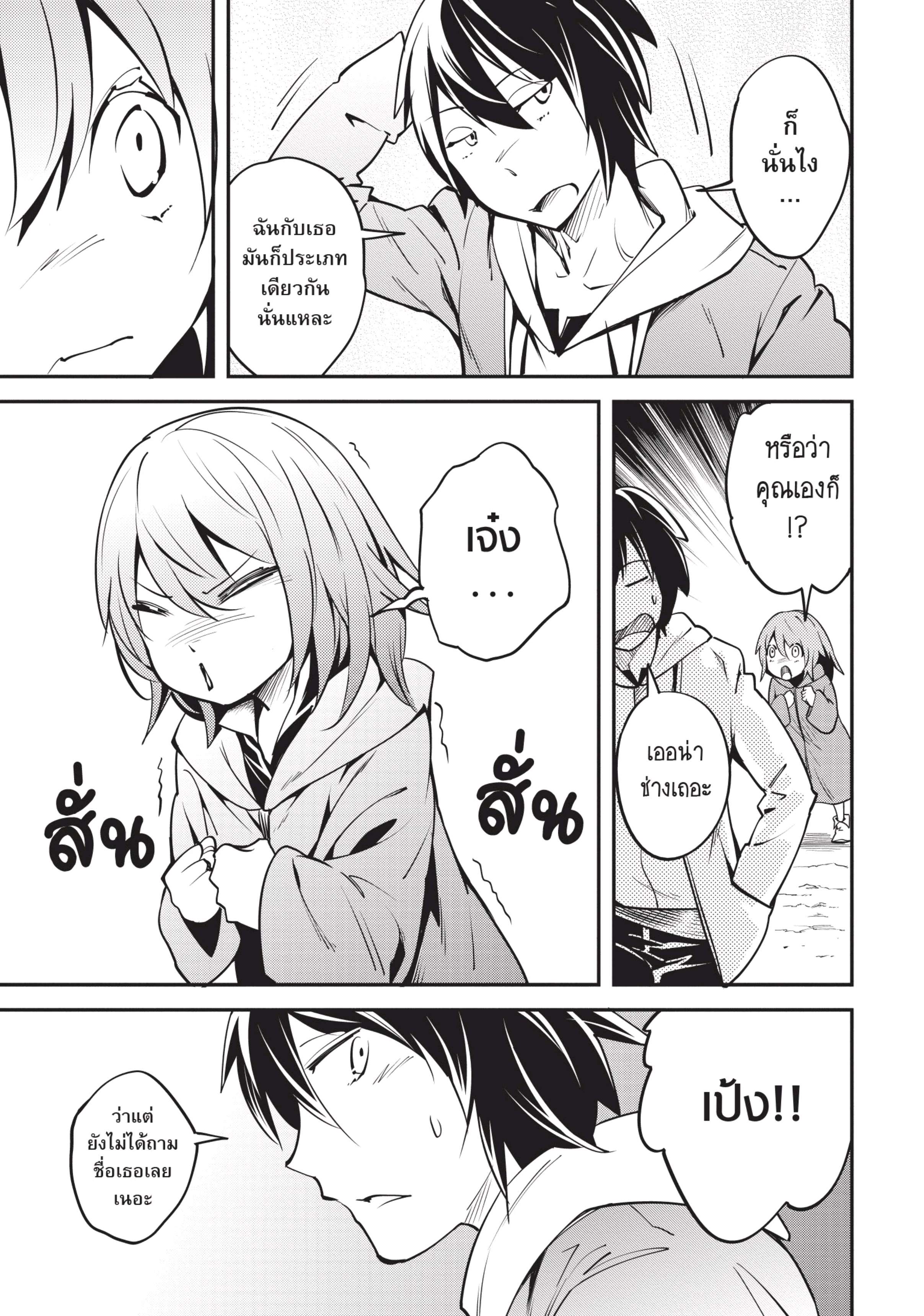 อ่านการ์ตูน LV999 no Murabito 3 ภาพที่ 24