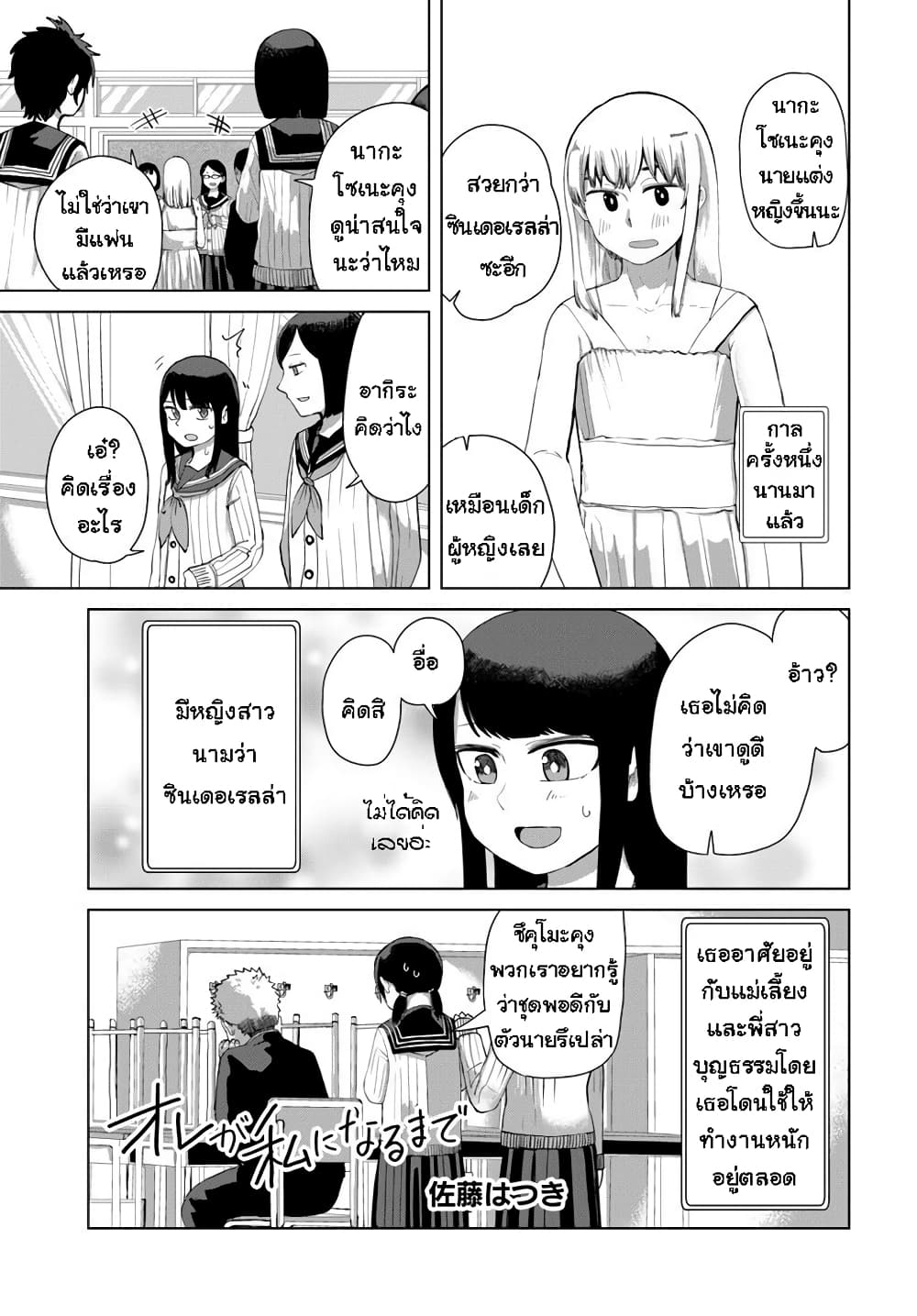 อ่านการ์ตูน Ore Ga Watashi Ni Naru made 31 ภาพที่ 3