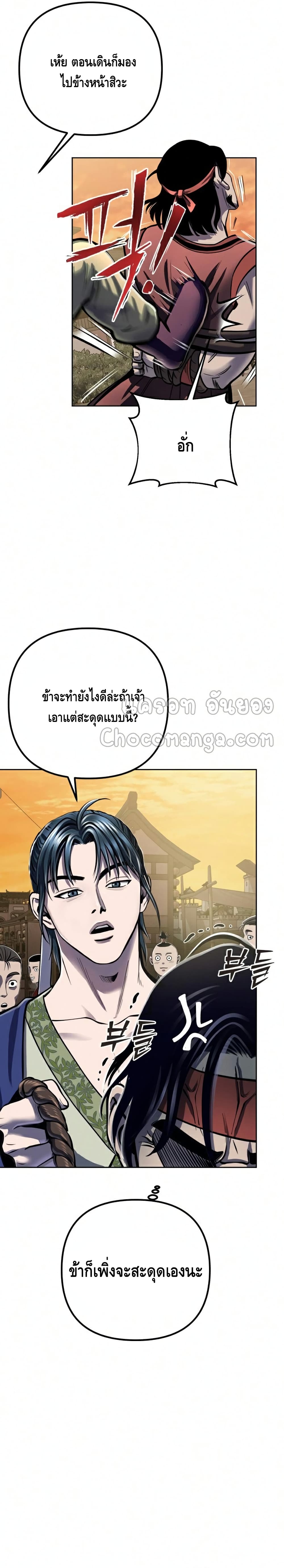 อ่านการ์ตูน Ha Buk Paeng’s Youngest Son 18 ภาพที่ 4