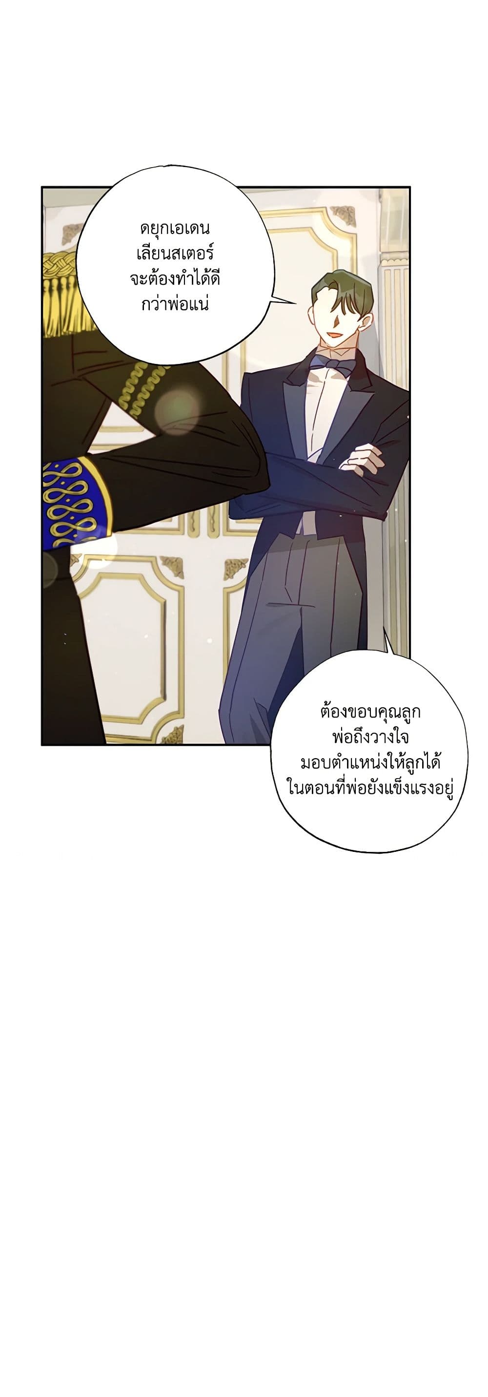 อ่านการ์ตูน I Failed to Divorce My Husband 35 ภาพที่ 17