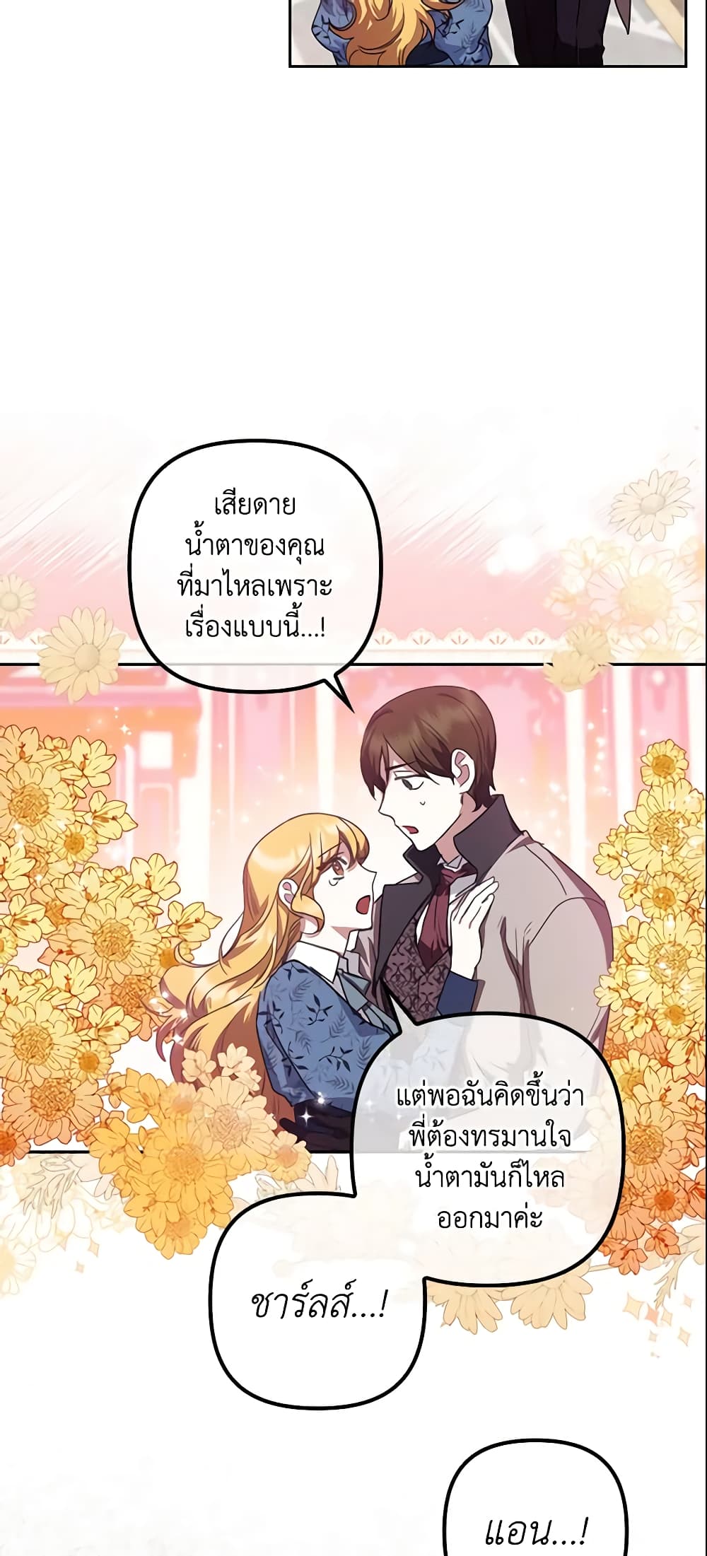 อ่านการ์ตูน The Abandoned Bachelorette Enjoys Her Simple Life 1 ภาพที่ 29