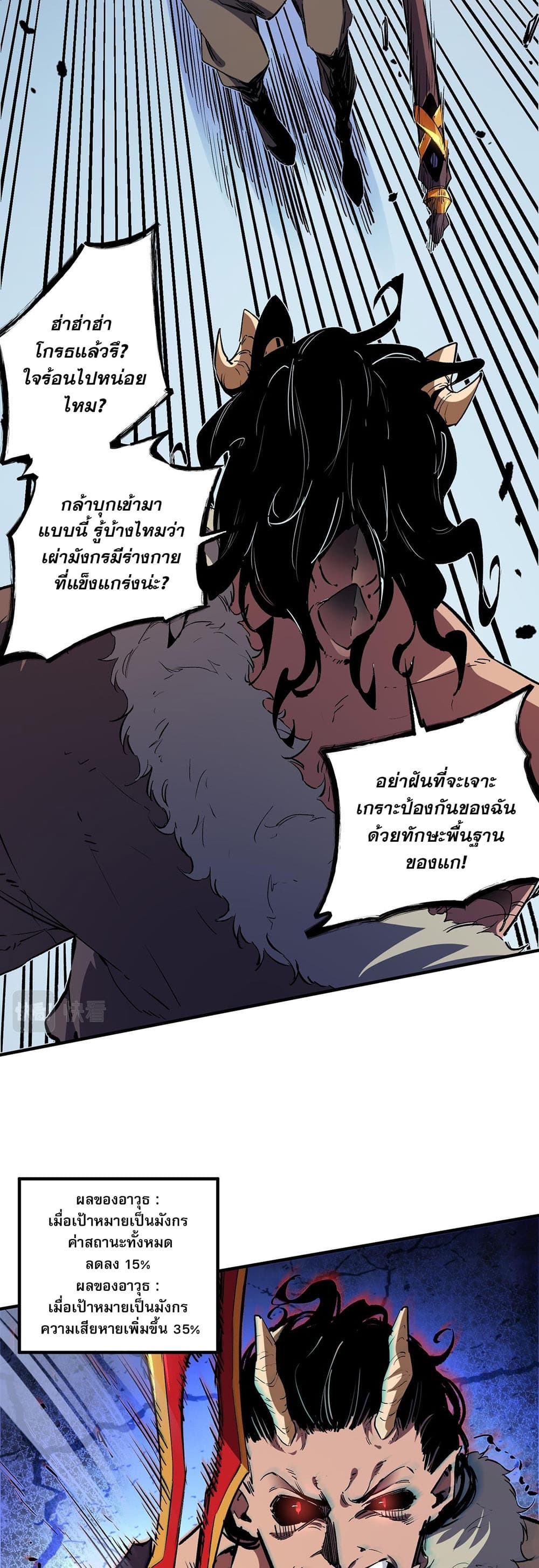 อ่านการ์ตูน Job Changing for the Entire Population The Jobless Me Will Terminate the Gods 30 ภาพที่ 17