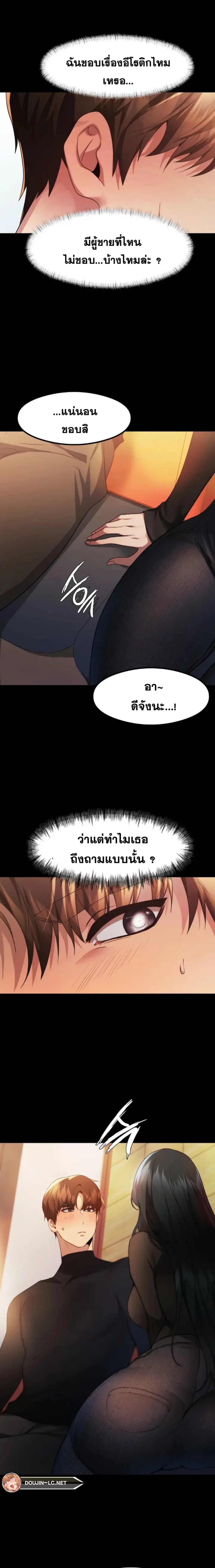 อ่านการ์ตูน OpenTalk 10 ภาพที่ 18