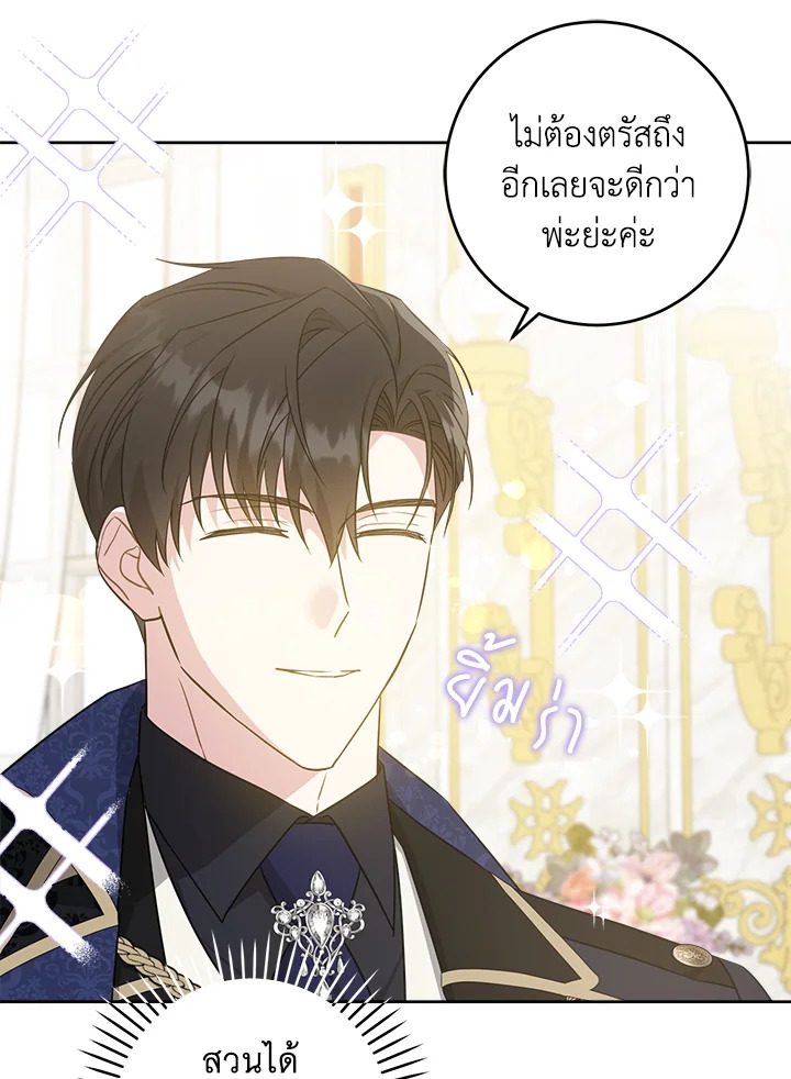 อ่านการ์ตูน Please Give Me the Pacifier 62 ภาพที่ 80