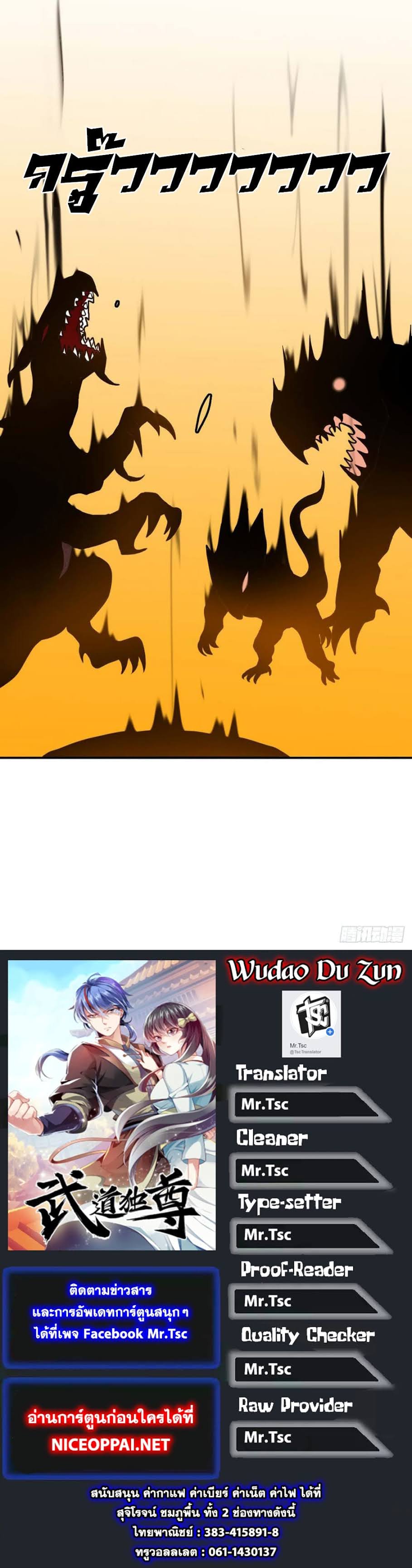 อ่านการ์ตูน WuDao Du Zun 192 ภาพที่ 27