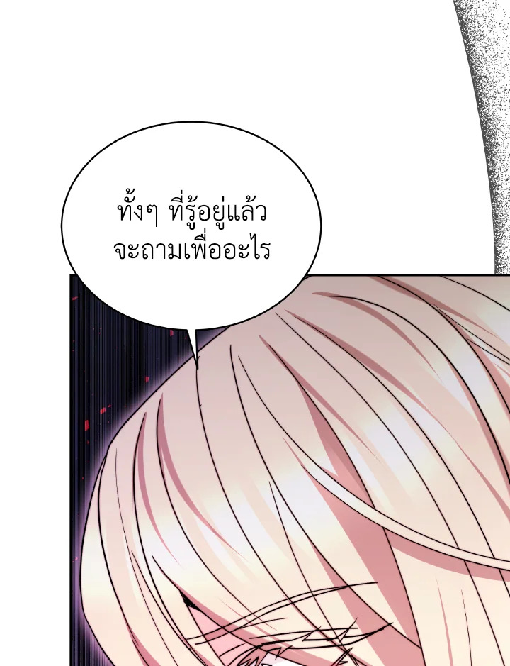 อ่านการ์ตูน Evangeline After the Ending 59 ภาพที่ 120